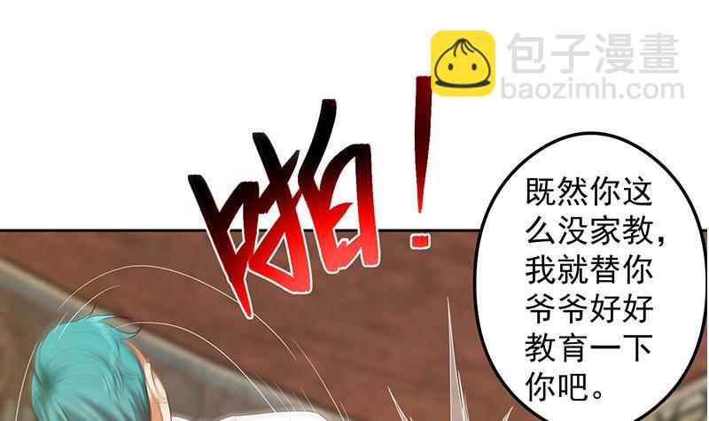 🍚修仙归来在校园 第216话 茶壶浇脸儿 第33页