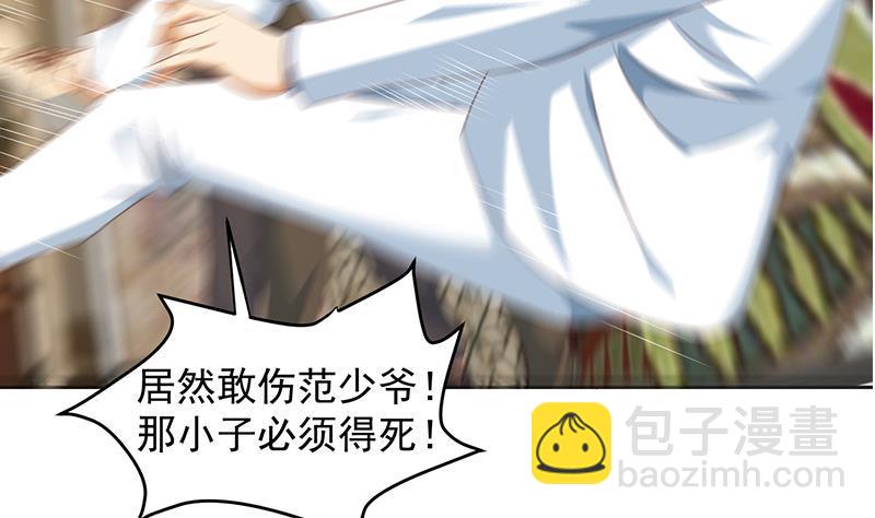 🍚修仙归来在校园 第216话 茶壶浇脸儿 第38页