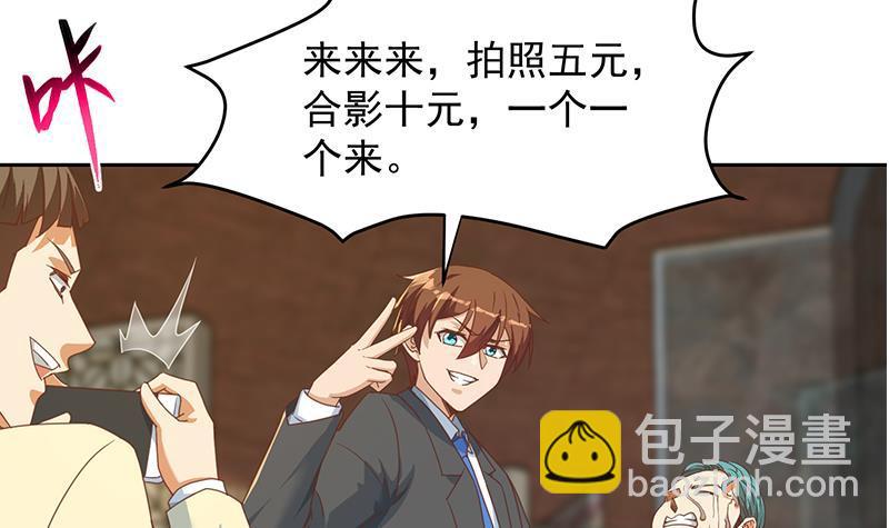 🍚修仙归来在校园 第216话 茶壶浇脸儿 第45页