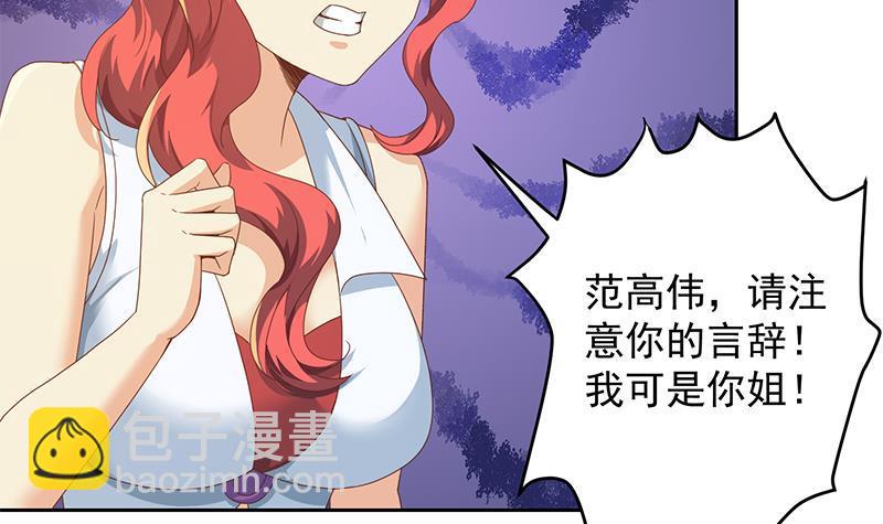 🍚修仙归来在校园 第216话 茶壶浇脸儿 第6页