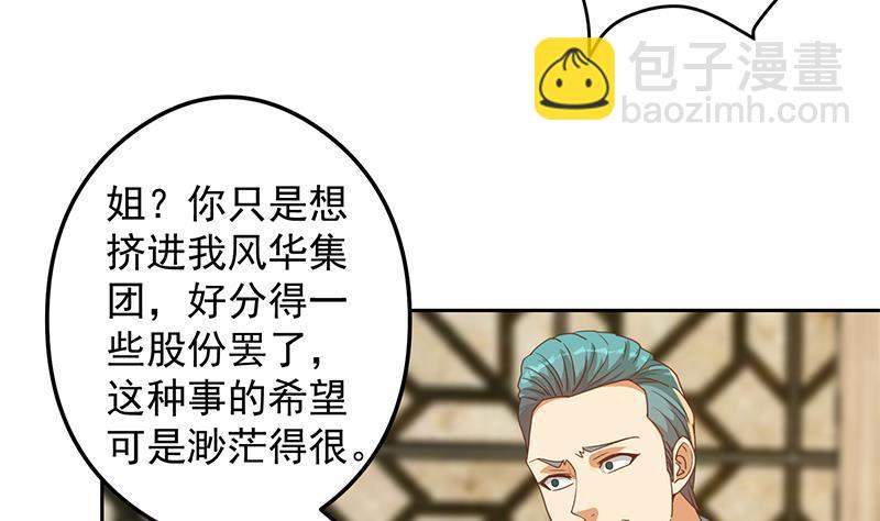 🍚修仙归来在校园 第216话 茶壶浇脸儿 第7页