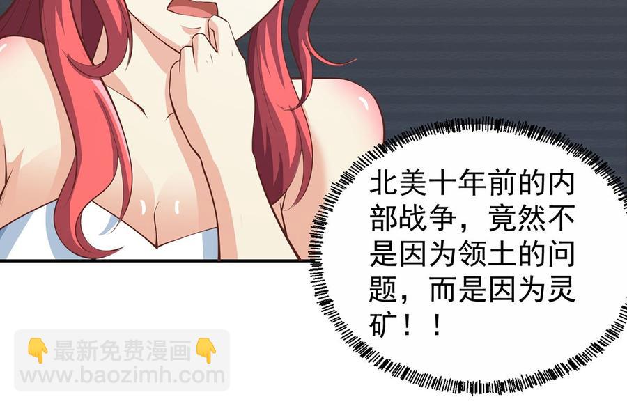 🍚修仙归来在校园 第246话 楚毅的仇敌 第11页