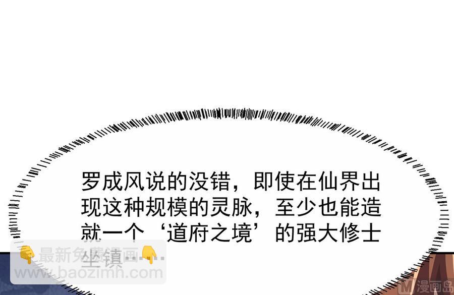 🍚修仙归来在校园 第246话 楚毅的仇敌 第12页