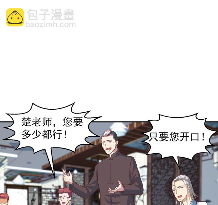 🍚修仙归来在校园 第246话 楚毅的仇敌 第17页