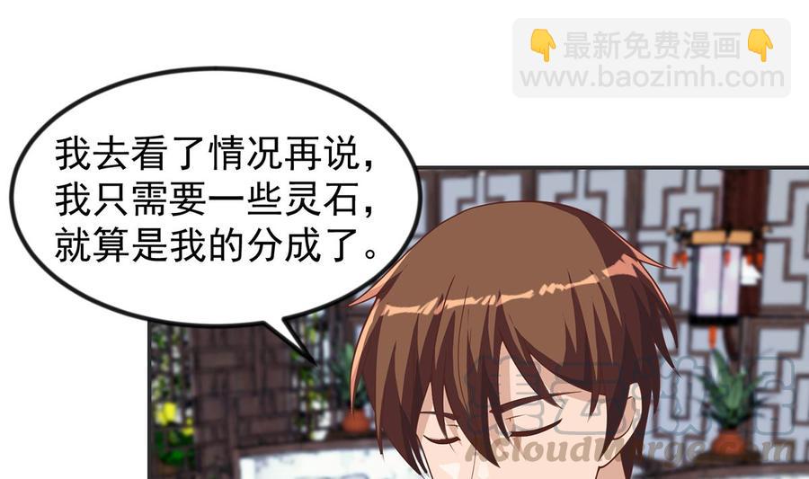 🍚修仙归来在校园 第246话 楚毅的仇敌 第19页