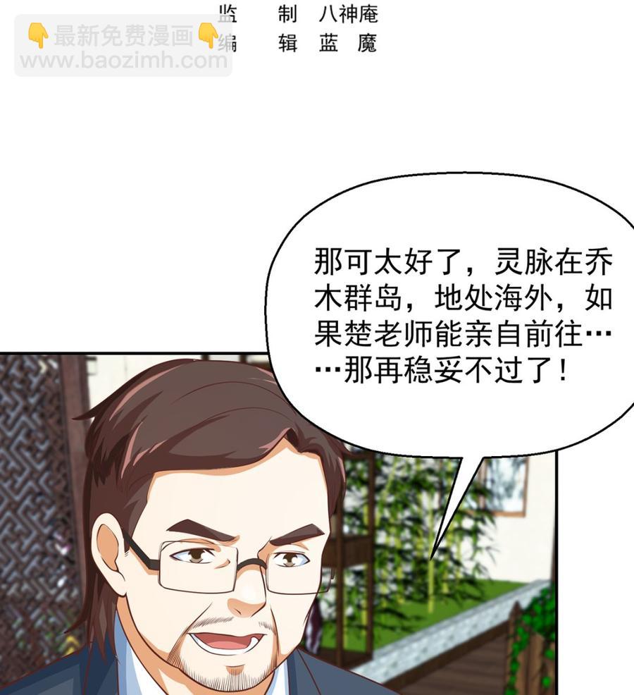 🍚修仙归来在校园 第246话 楚毅的仇敌 第2页