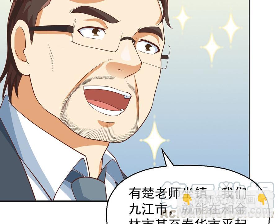 🍚修仙归来在校园 第246话 楚毅的仇敌 第22页