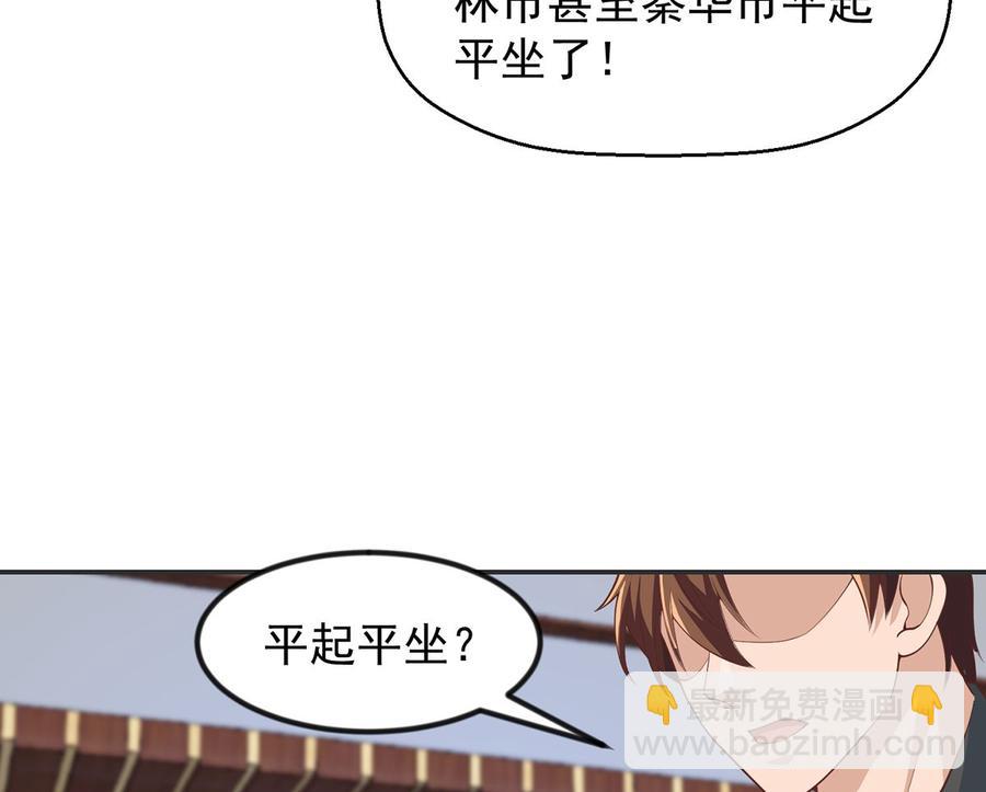 🍚修仙归来在校园 第246话 楚毅的仇敌 第23页
