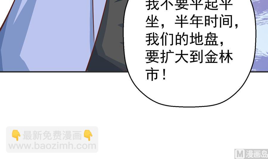 🍚修仙归来在校园 第246话 楚毅的仇敌 第27页