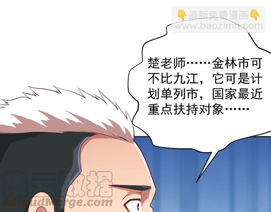 🍚修仙归来在校园 第246话 楚毅的仇敌 第28页