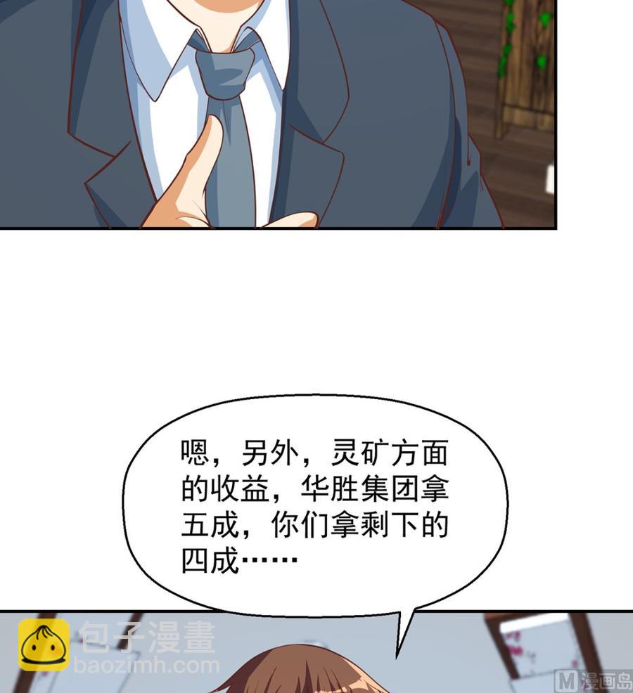 🍚修仙归来在校园 第246话 楚毅的仇敌 第3页