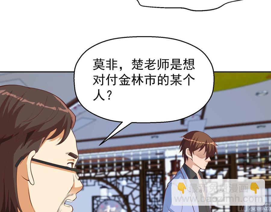 🍚修仙归来在校园 第246话 楚毅的仇敌 第30页