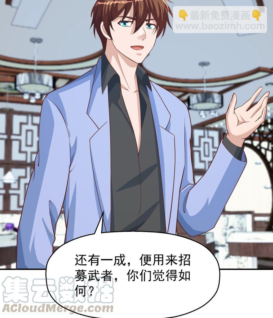🍚修仙归来在校园 第246话 楚毅的仇敌 第4页