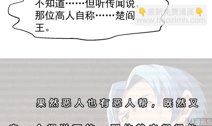 🍚修仙归来在校园 第246话 楚毅的仇敌 第42页