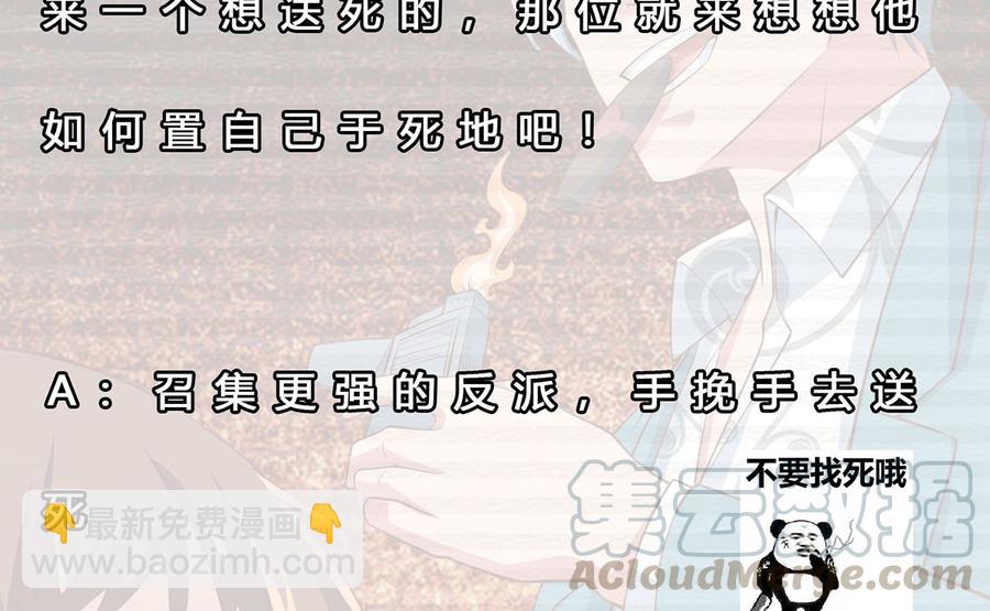 🍚修仙归来在校园 第246话 楚毅的仇敌 第43页