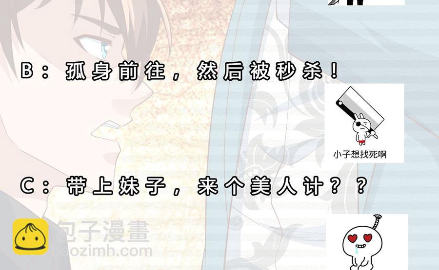 🍚修仙归来在校园 第246话 楚毅的仇敌 第44页