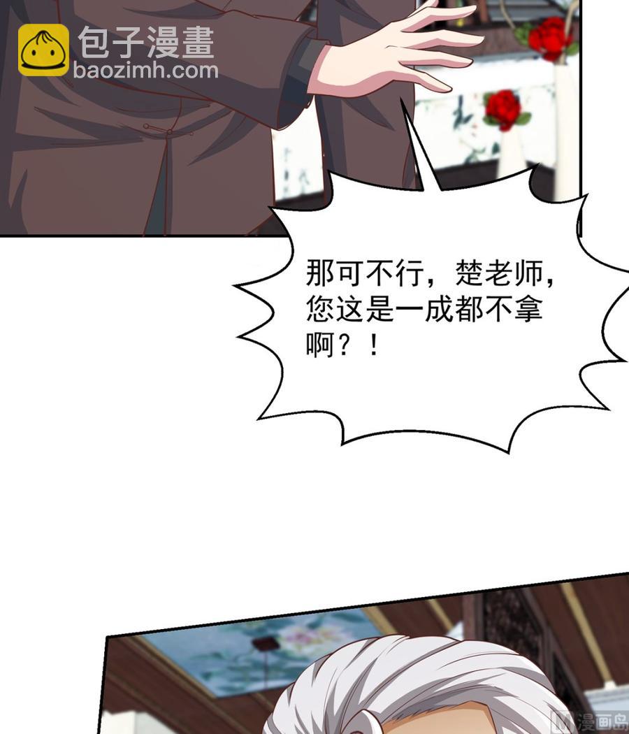 🍚修仙归来在校园 第246话 楚毅的仇敌 第6页