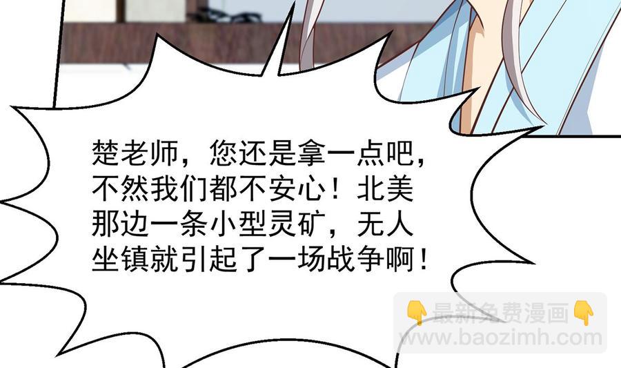 🍚修仙归来在校园 第246话 楚毅的仇敌 第8页