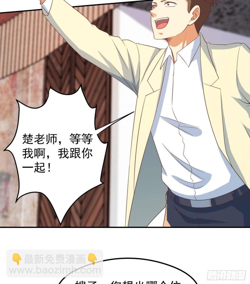 🍚修仙归来在校园 第218话 出手阔绰的老人 第22页