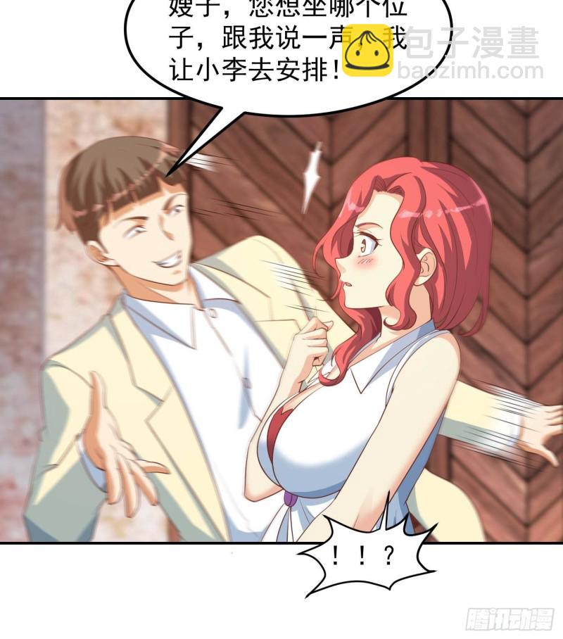 🍚修仙归来在校园 第218话 出手阔绰的老人 第23页