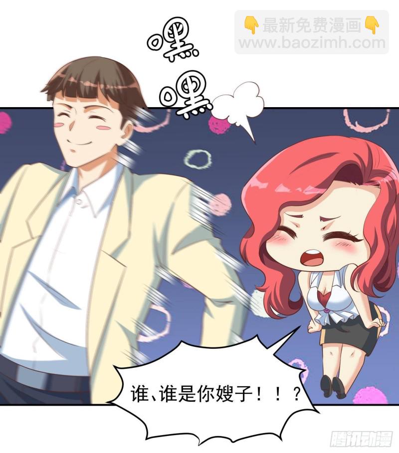 🍚修仙归来在校园 第218话 出手阔绰的老人 第24页