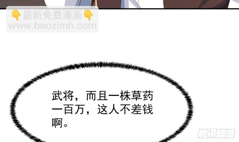 🍚修仙归来在校园 第218话 出手阔绰的老人 第33页