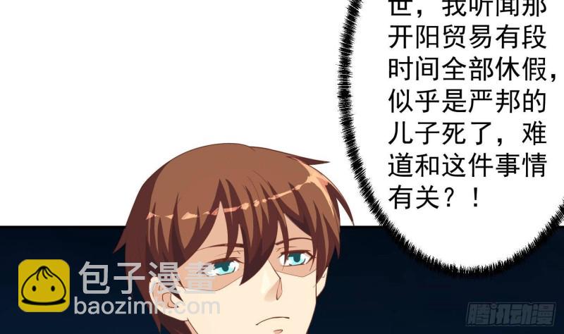 🍚修仙归来在校园 第218话 出手阔绰的老人 第41页
