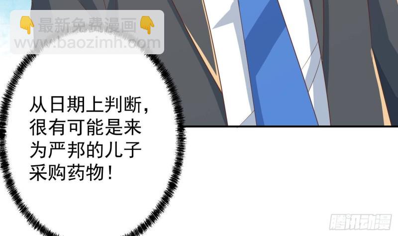 🍚修仙归来在校园 第218话 出手阔绰的老人 第43页