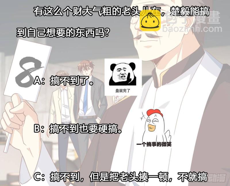 🍚修仙归来在校园 第218话 出手阔绰的老人 第47页