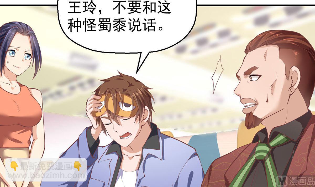 🍚修仙归来在校园 第248话 出大事了！ 第12页
