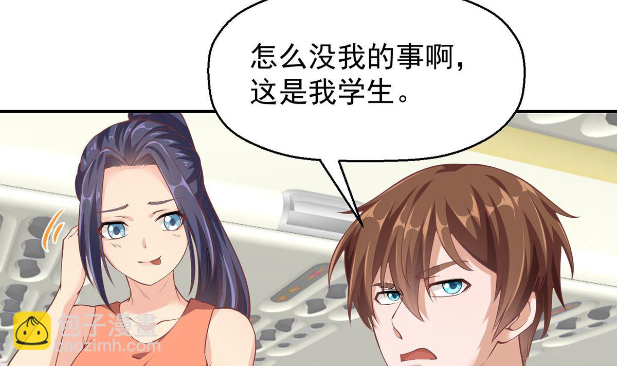 🍚修仙归来在校园 第248话 出大事了！ 第16页