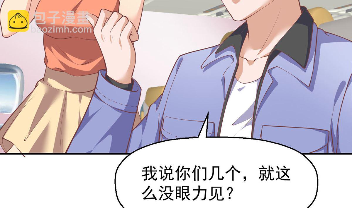 🍚修仙归来在校园 第248话 出大事了！ 第17页