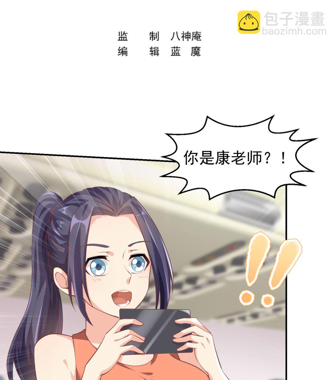 🍚修仙归来在校园 第248话 出大事了！ 第2页