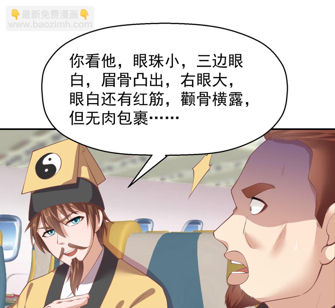 🍚修仙归来在校园 第248话 出大事了！ 第20页