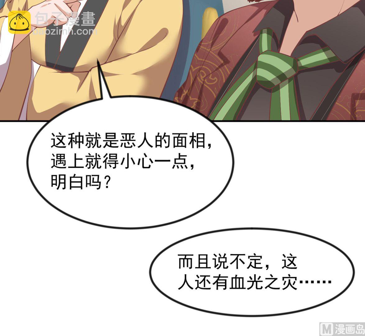 🍚修仙归来在校园 第248话 出大事了！ 第21页
