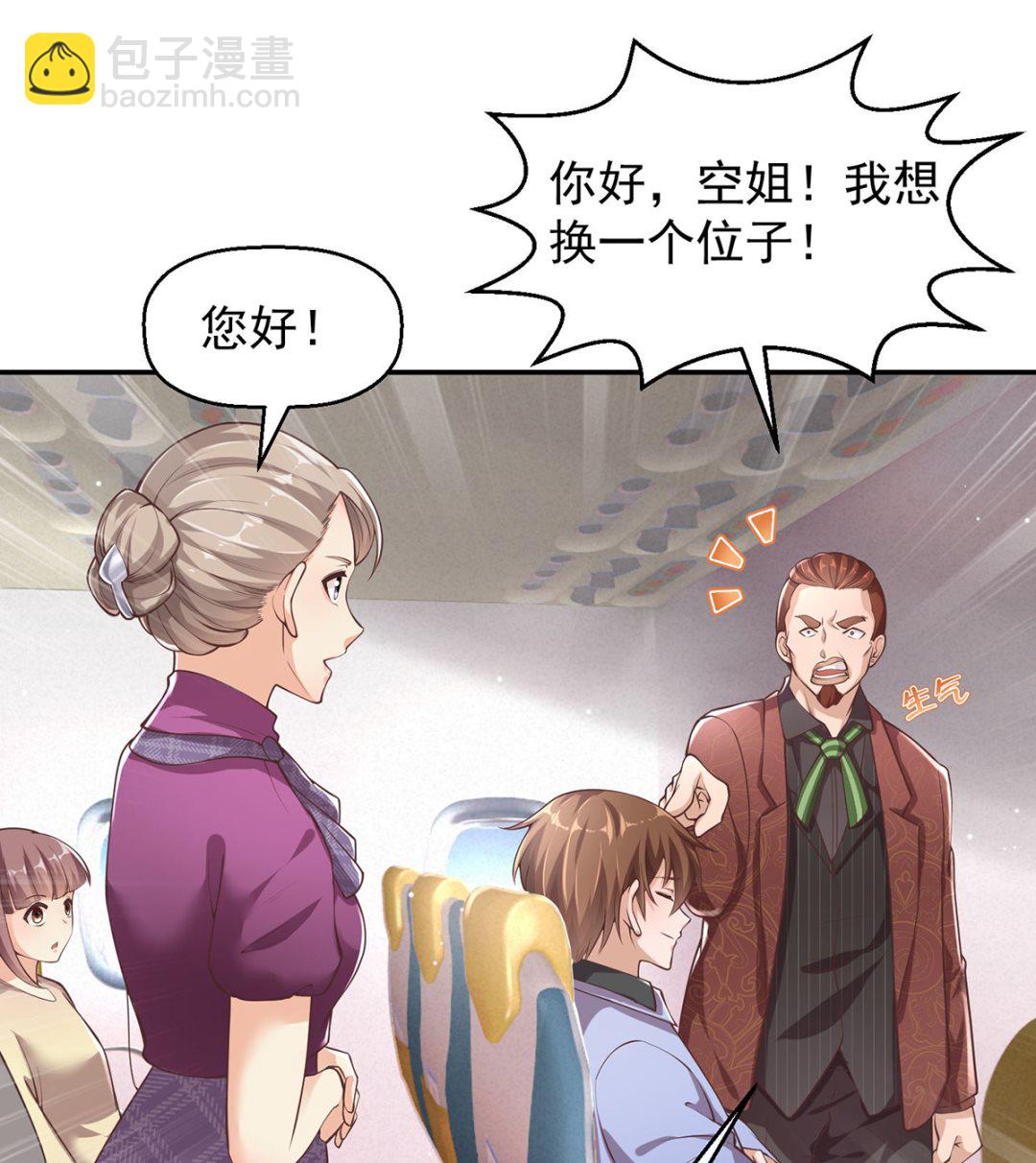🍚修仙归来在校园 第248话 出大事了！ 第22页