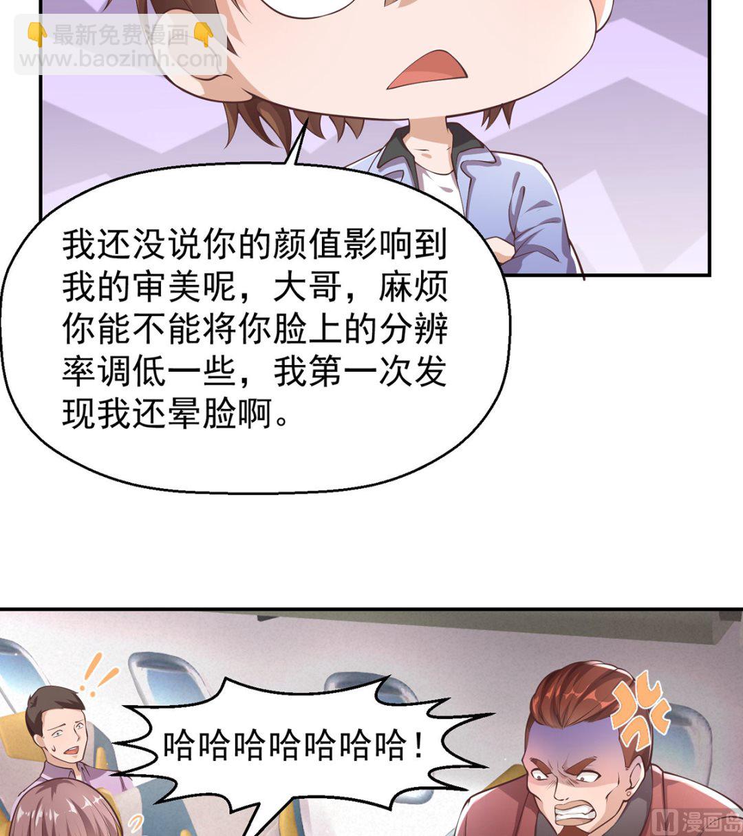 🍚修仙归来在校园 第248话 出大事了！ 第24页