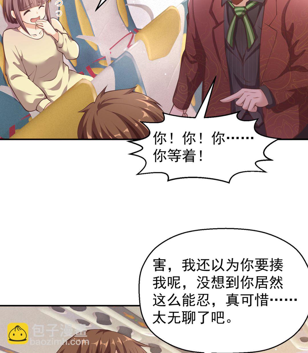 🍚修仙归来在校园 第248话 出大事了！ 第25页