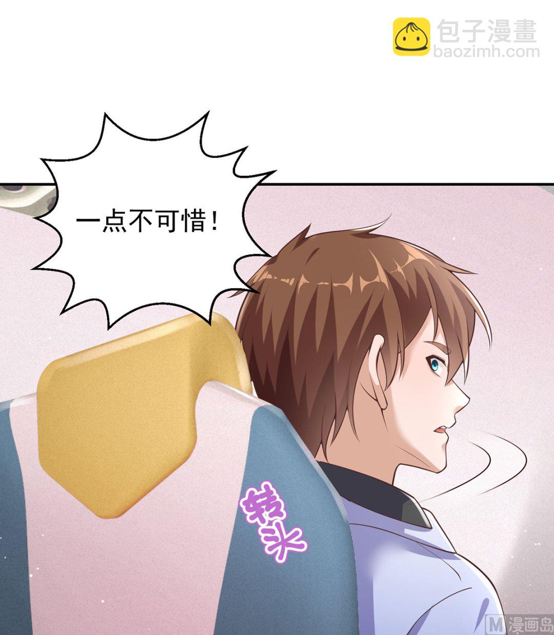 🍚修仙归来在校园 第248话 出大事了！ 第27页