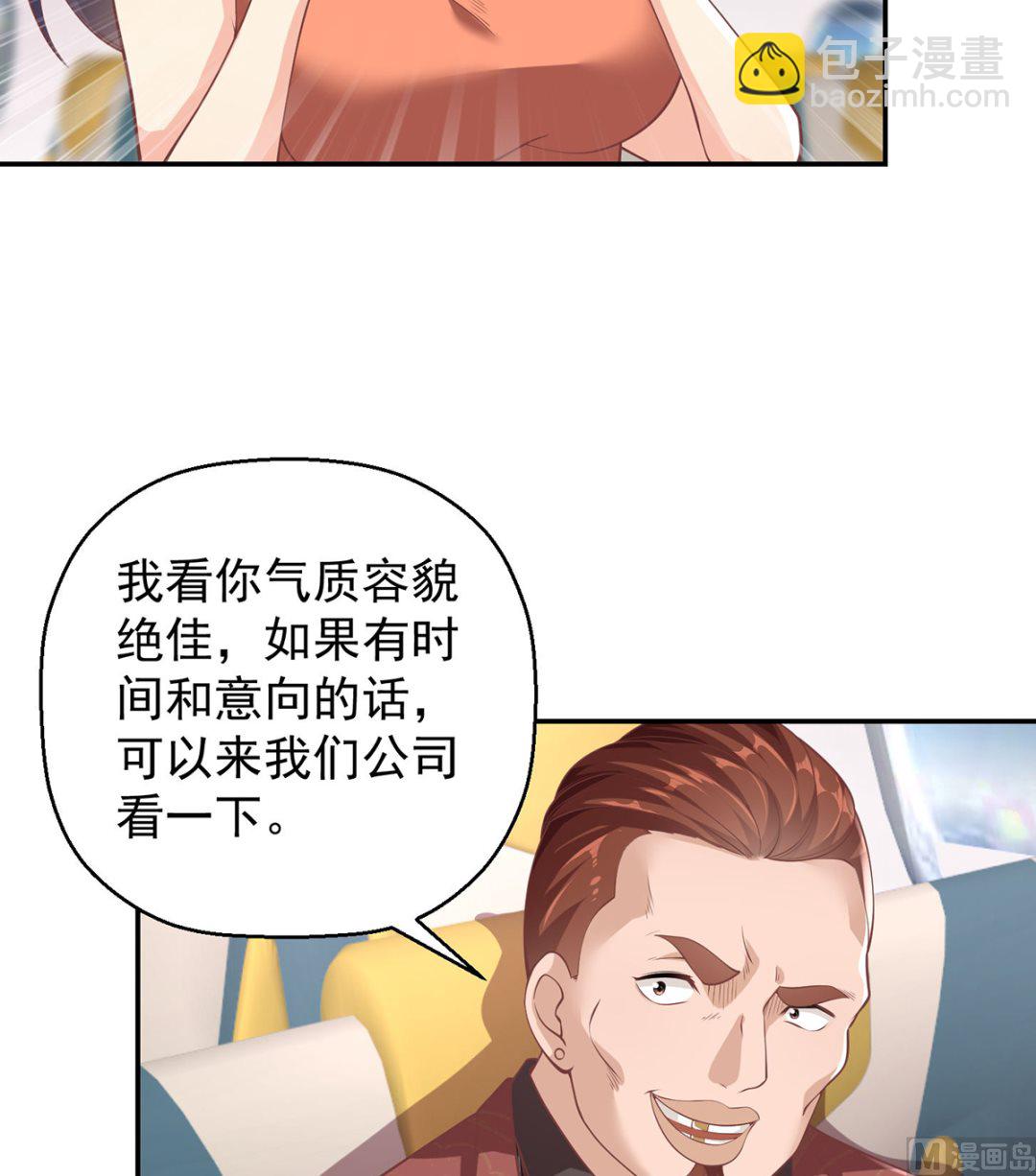 🍚修仙归来在校园 第248话 出大事了！ 第3页