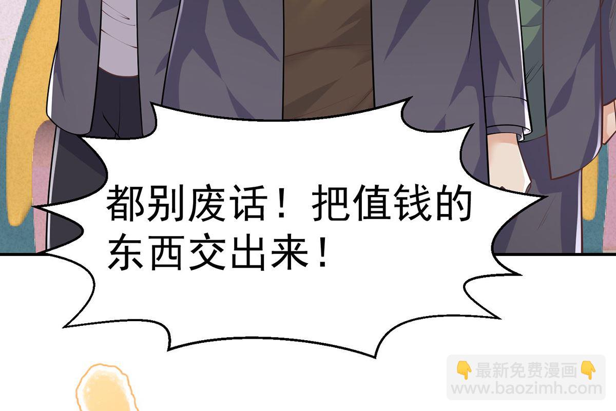 🍚修仙归来在校园 第248话 出大事了！ 第31页