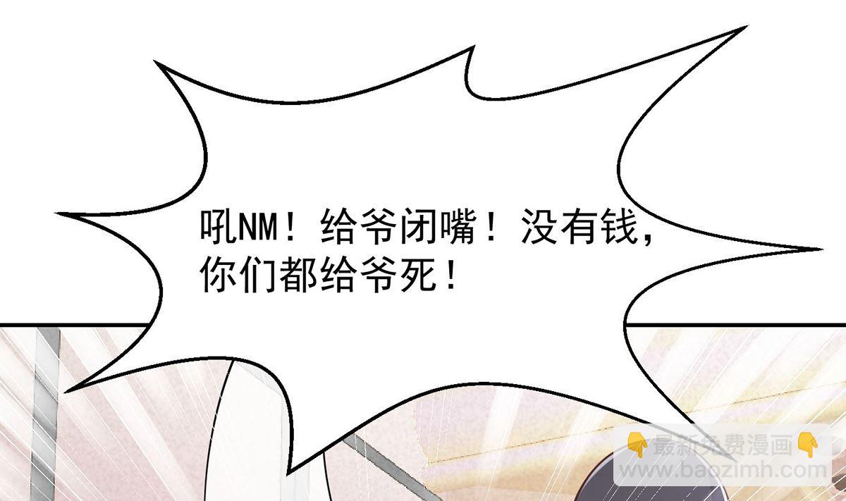 🍚修仙归来在校园 第248话 出大事了！ 第34页