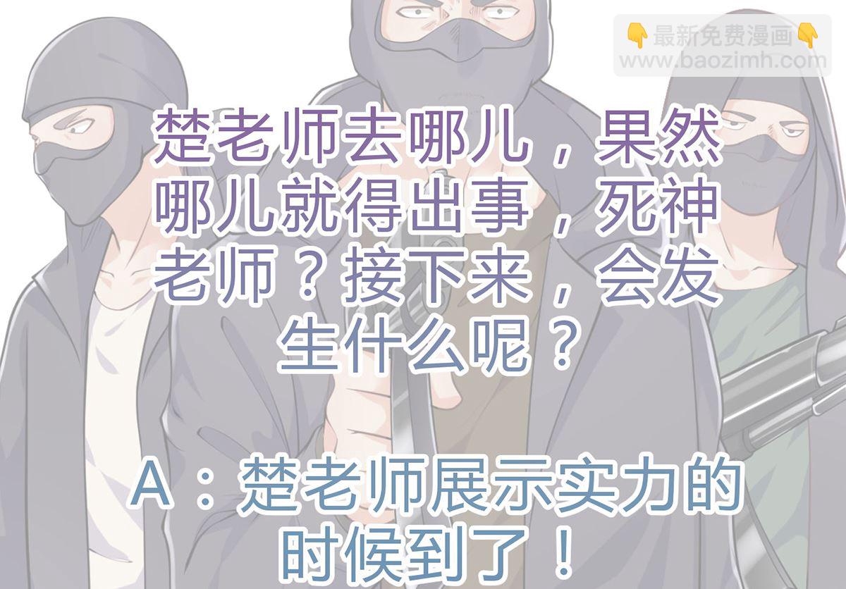🍚修仙归来在校园 第248话 出大事了！ 第37页