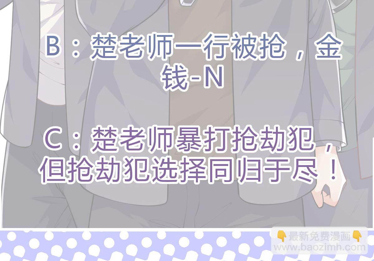 🍚修仙归来在校园 第248话 出大事了！ 第38页