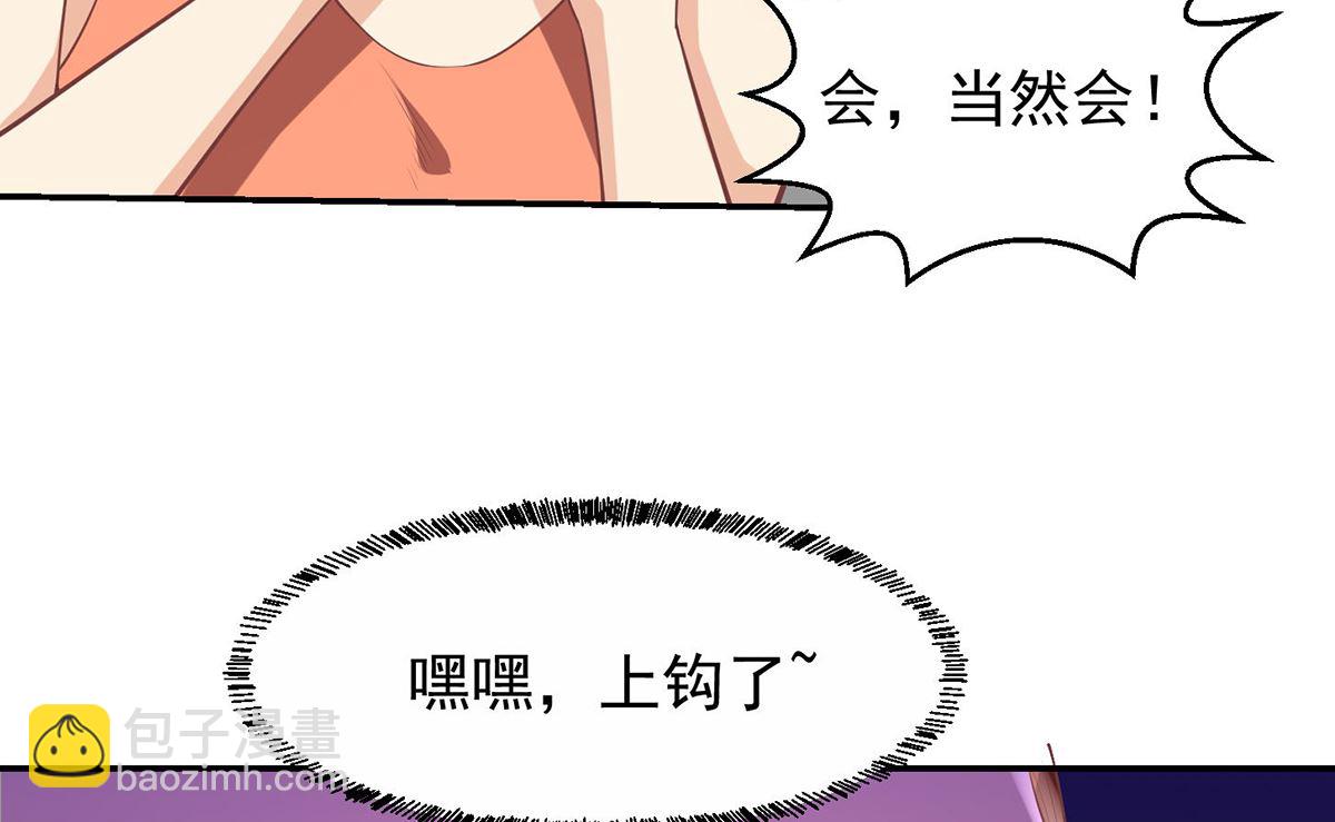 🍚修仙归来在校园 第248话 出大事了！ 第7页