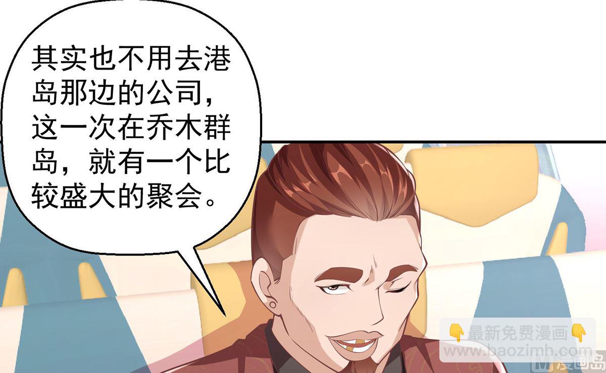 🍚修仙归来在校园 第248话 出大事了！ 第9页