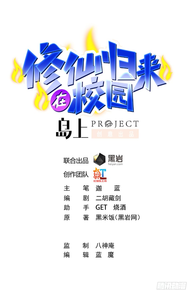 🍚修仙归来在校园 第220话 高手过招 第1页