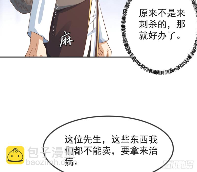🍚修仙归来在校园 第220话 高手过招 第19页