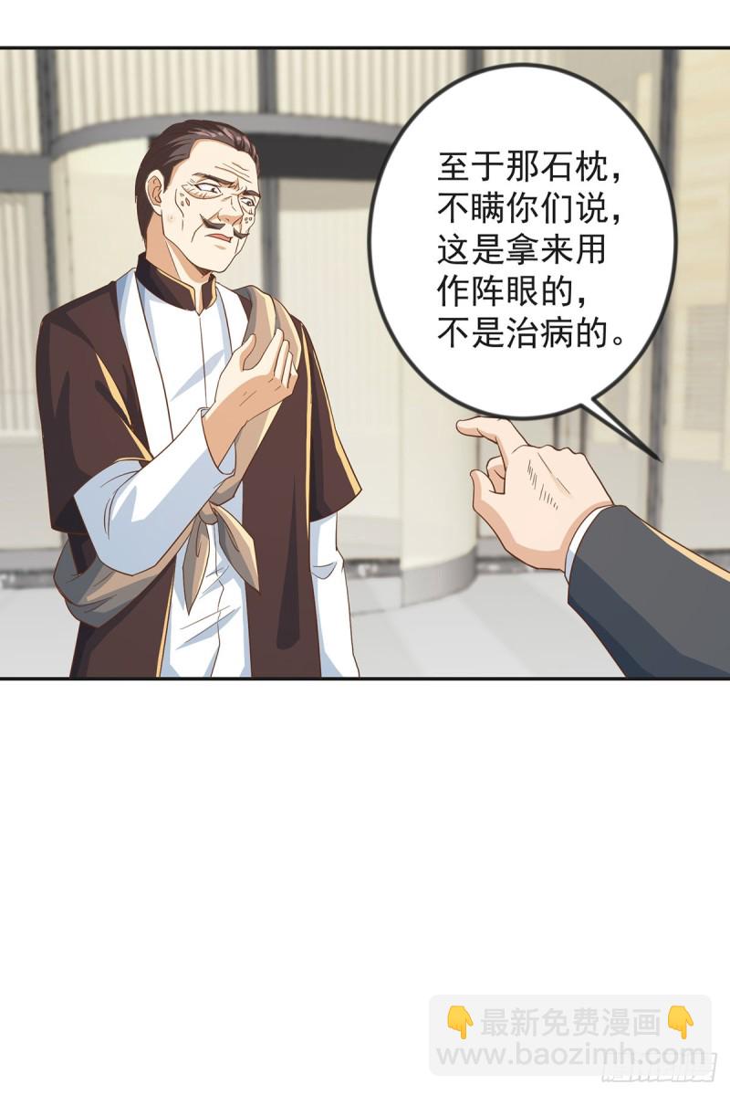 🍚修仙归来在校园 第220话 高手过招 第22页