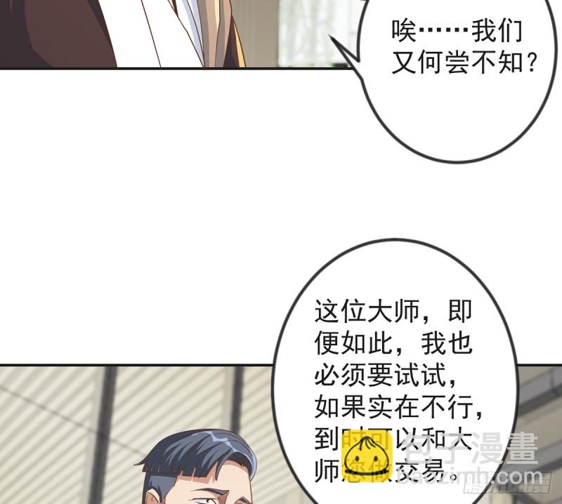 🍚修仙归来在校园 第220话 高手过招 第24页